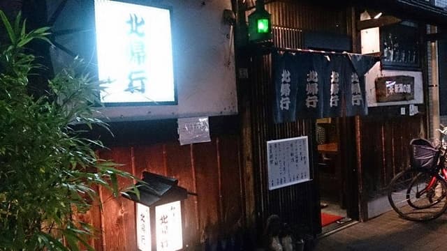 北帰行 - サブ画像3