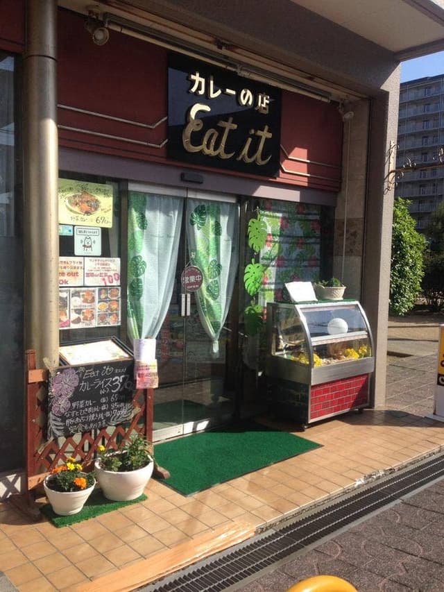 カレーの店 Eat it 羽倉崎店 - サブ画像1