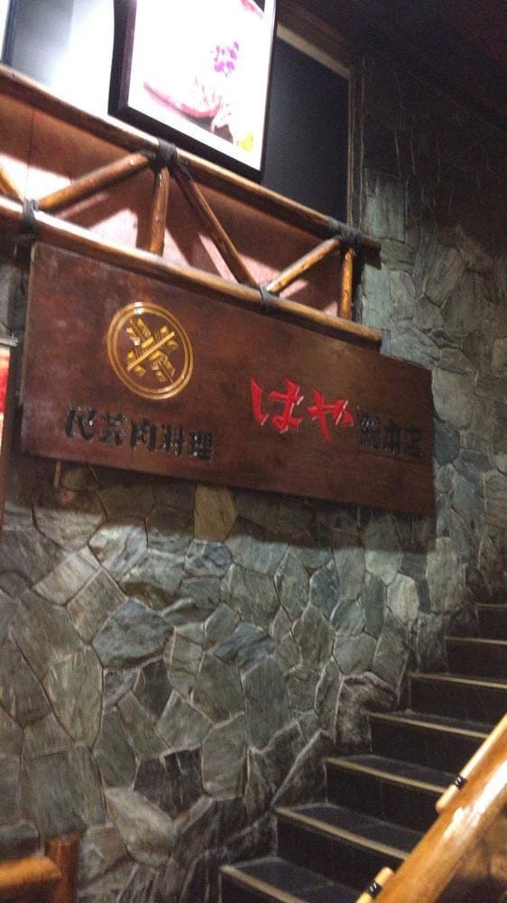 魚太郎 三国ヶ丘店 - サブ画像2