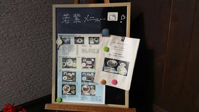 若紫 - サブ画像2