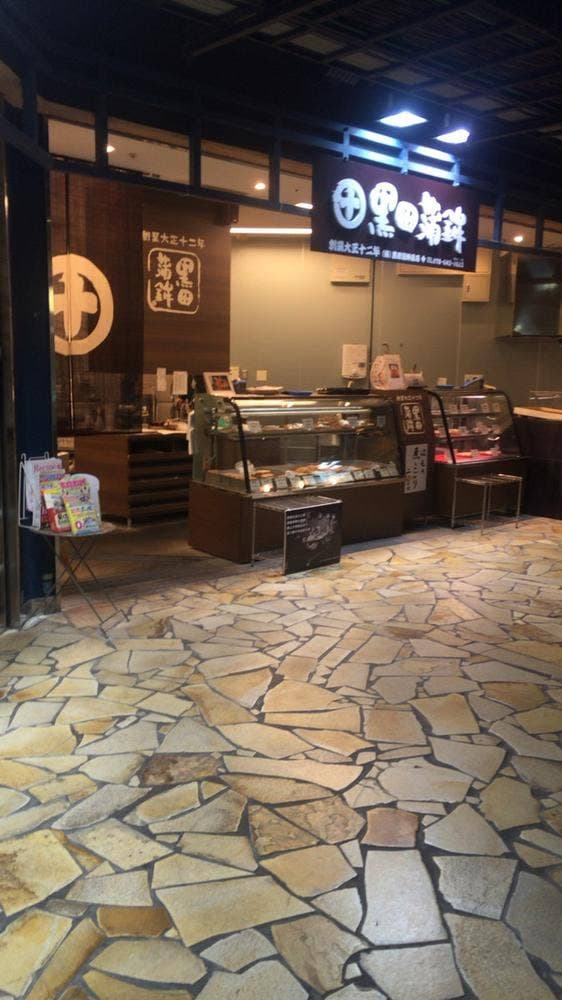 黒田蒲鉾店 - サブ画像1