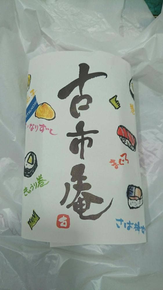 古市庵 銀座三越店 - サブ画像1