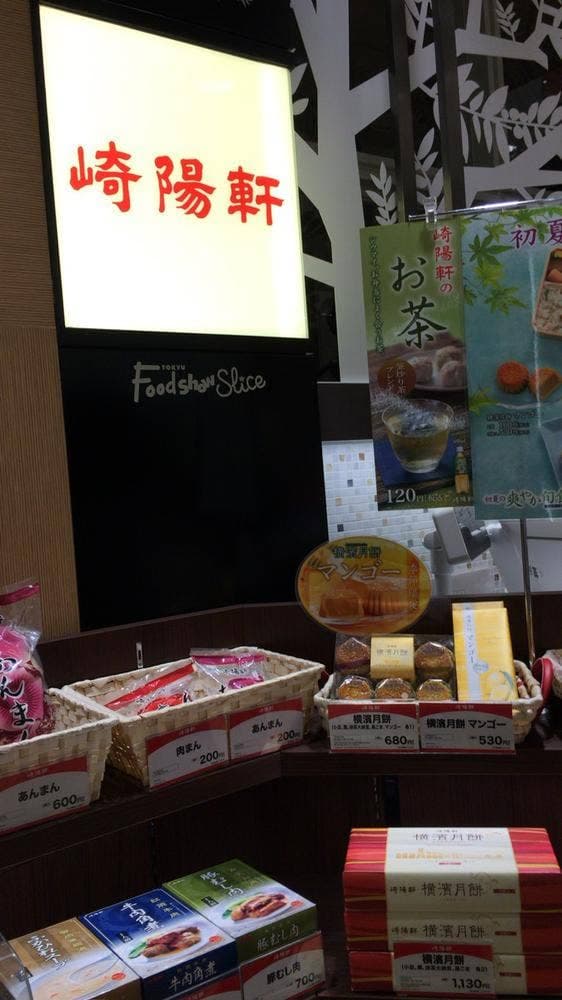 崎陽軒 武蔵小杉東急フードショースライス店 - サブ画像1