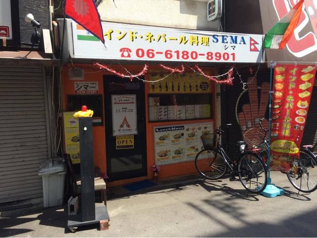 インド・ネパール料理 シマ - サブ画像1