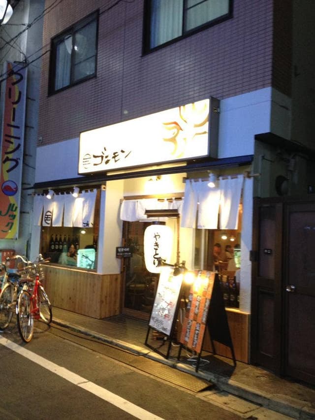 ゴエモン 東長崎店 - サブ画像3