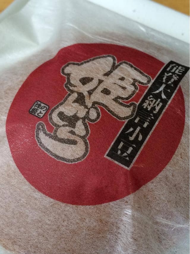 吉森菓子舗 - サブ画像2