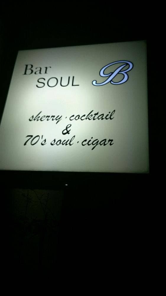 Bar SOUL B