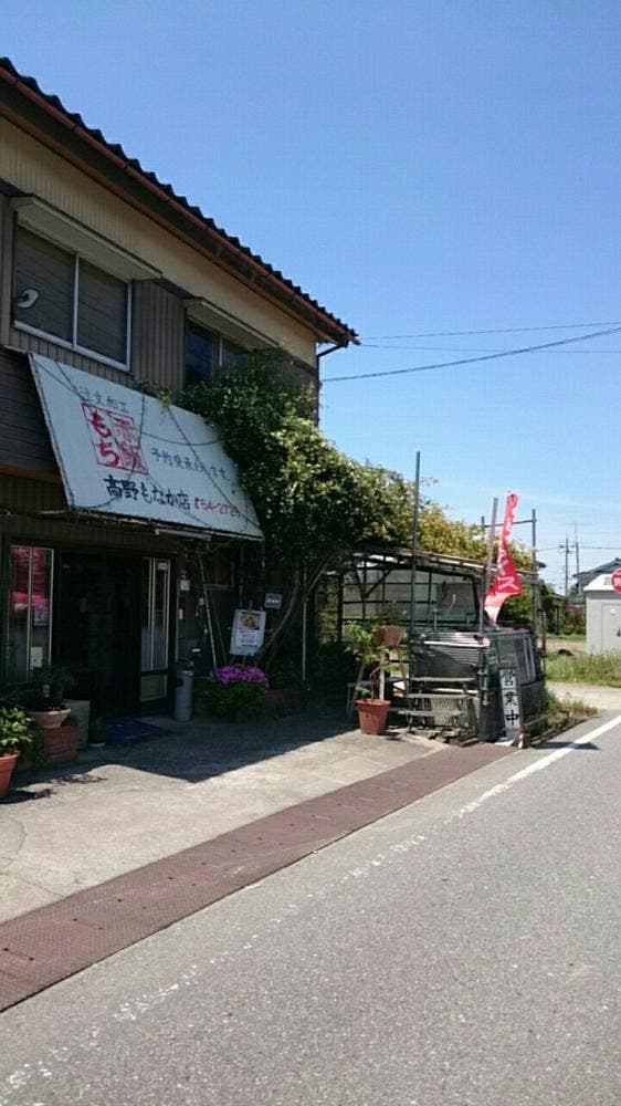 高野もなか店 - サブ画像2