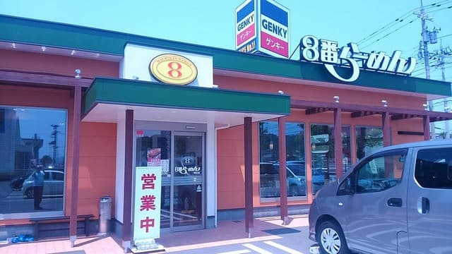 8番らーめん 鯖江店 - サブ画像3
