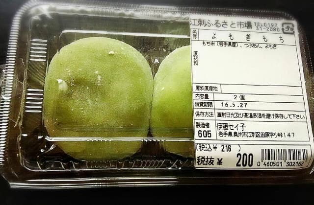 江刺ふるさと市場 - サブ画像2