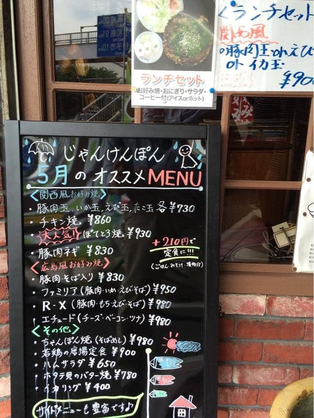じゃんけんぽん 藤原店 - サブ画像2