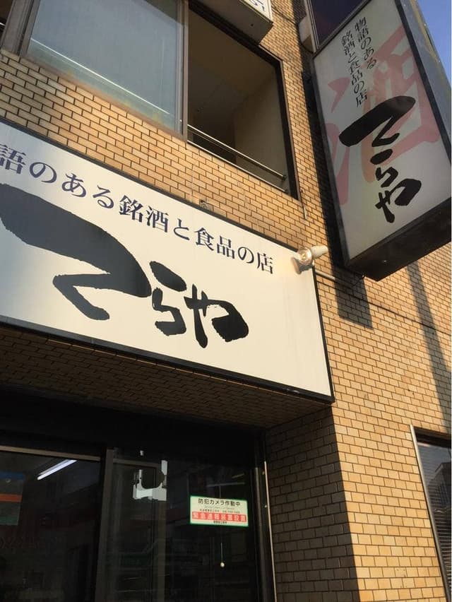 てらや - サブ画像2