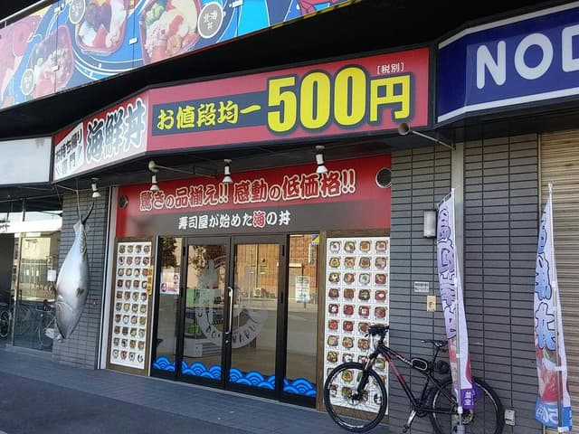 一本釣 丼丸 鮎川店 - サブ画像2