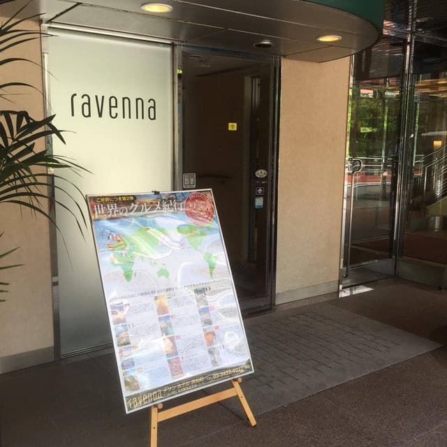 チサンホテル浜松町カジュアルダイニング ラヴェンナ - サブ画像2