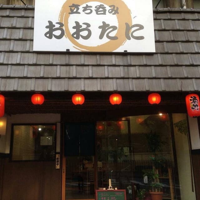 立ち呑み おおたに - サブ画像1