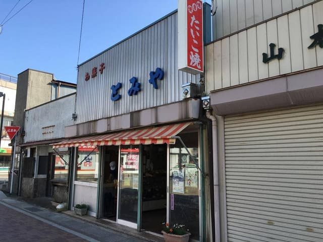 とみや菓子店 - サブ画像3