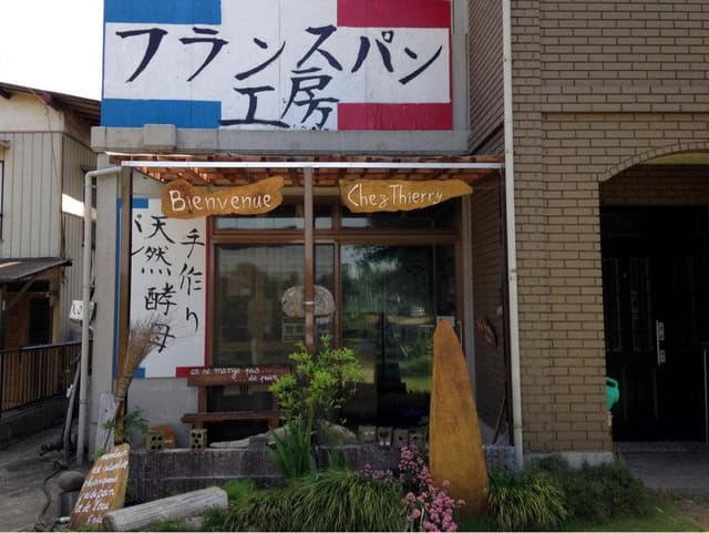 フランスパン - サブ画像1