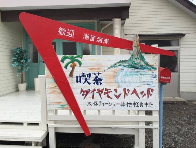 カフェダイヤモンドヘッド - サブ画像3