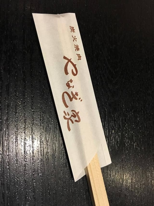 やなぎ家 - サブ画像1