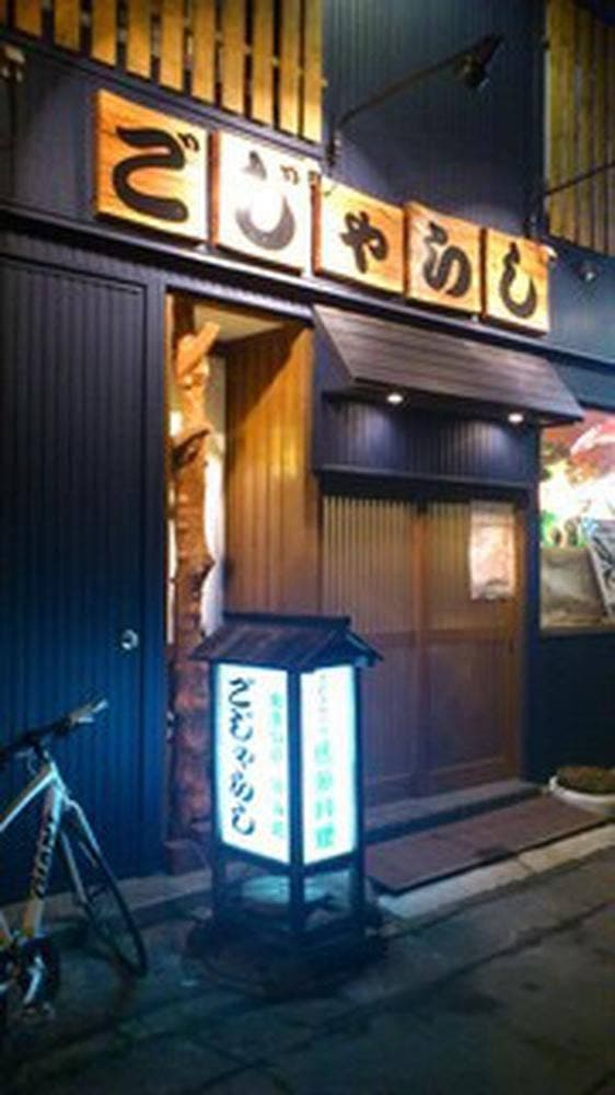 ごじゃらし - サブ画像3