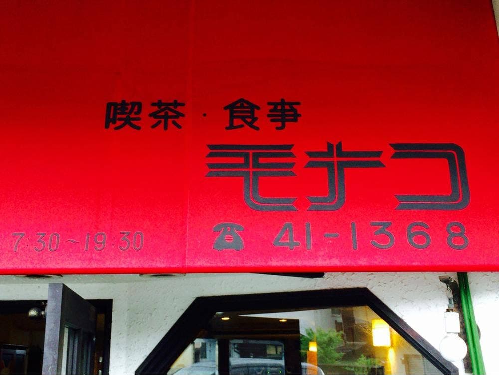 モナコ