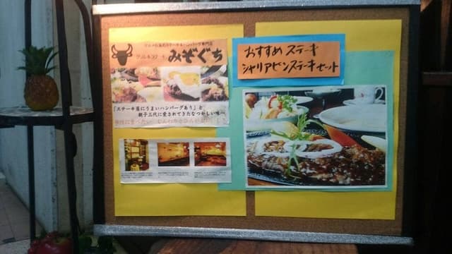 グリル&ステーキ みぞぐち - サブ画像2