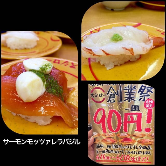 スシロー 彦根安食店 - サブ画像1