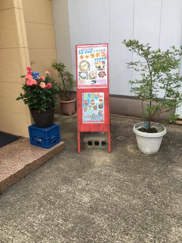 パティスリー カプリチオ - サブ画像2