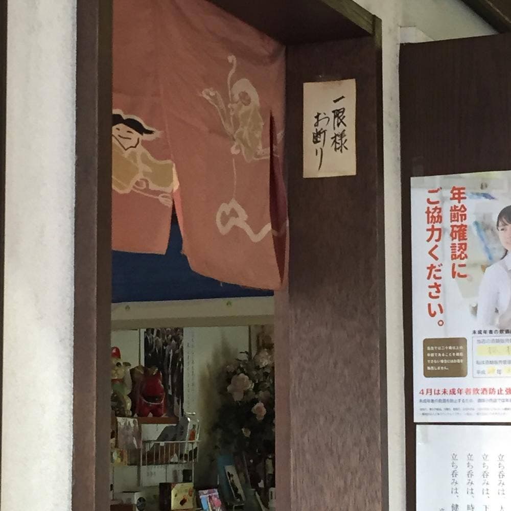 武蔵屋加藤商店