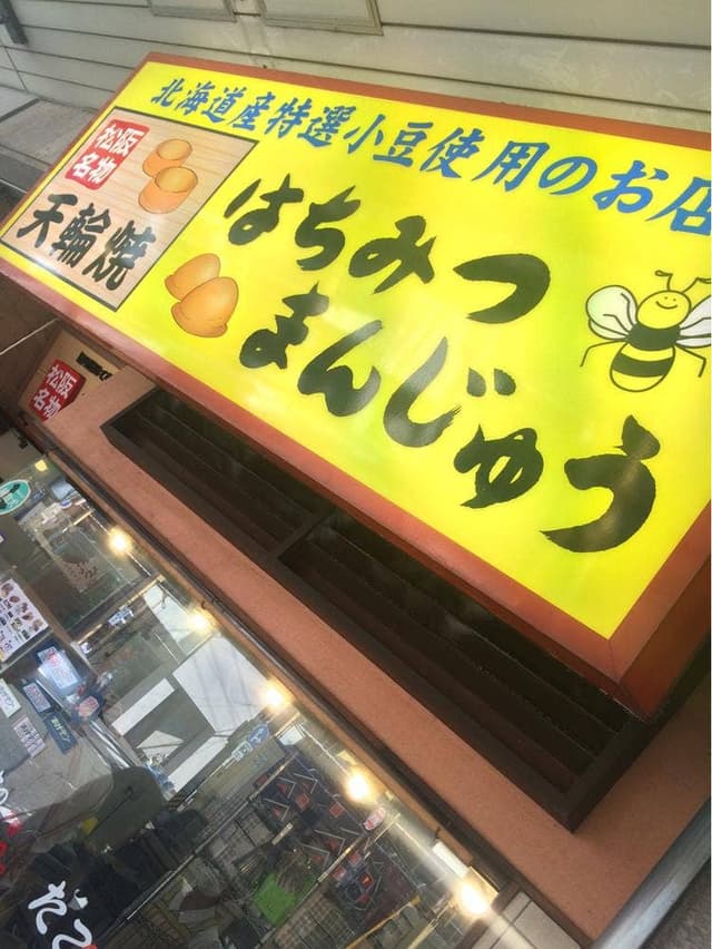 天輪焼 - サブ画像2
