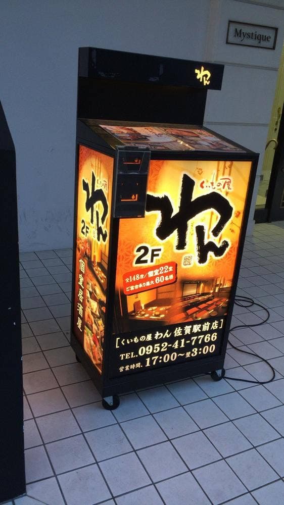 個室居酒屋 くいもの屋わん 佐賀駅前店 - サブ画像1