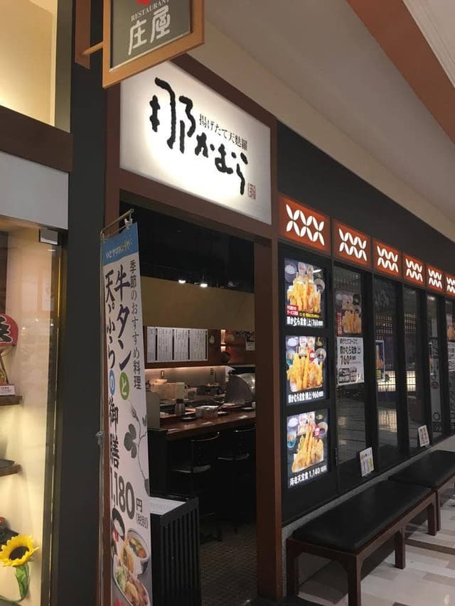 那かむら イオンモール八幡東店 - サブ画像1