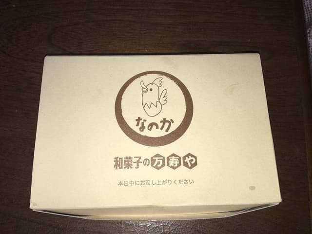 和菓子の万寿や - サブ画像3