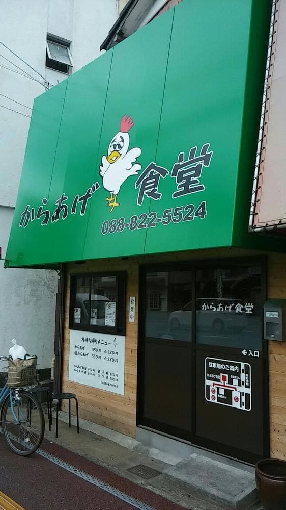 からあげ食堂 - サブ画像3