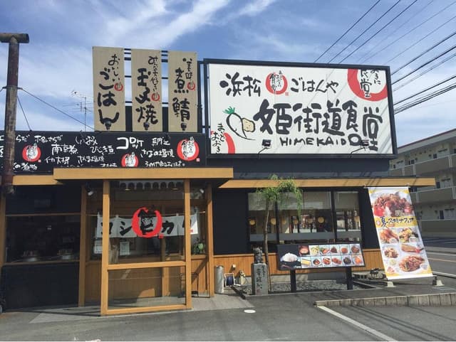 まいどおおきに 浜松姫街道食堂 - サブ画像1