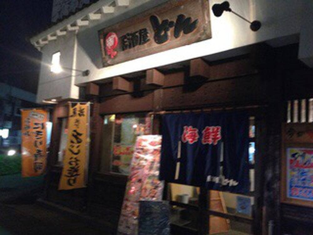 どん 太田店