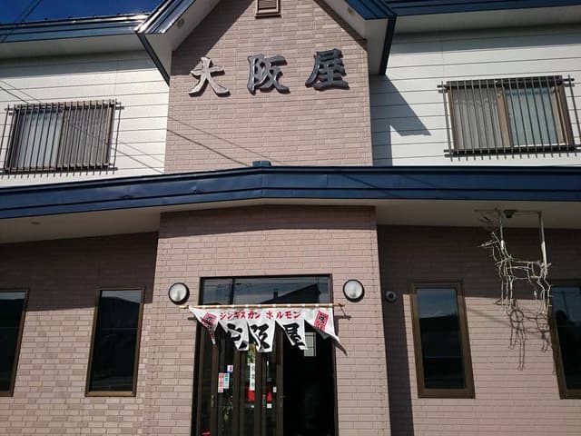 大阪屋食堂 - サブ画像2