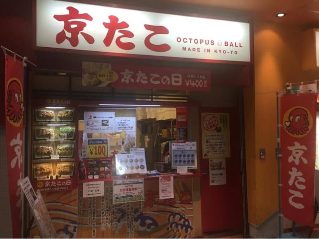 笑たこ 楽市街道名古屋店 - サブ画像1