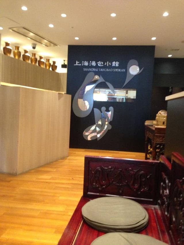 上海湯包小館 イオンモール岡崎店 - サブ画像2