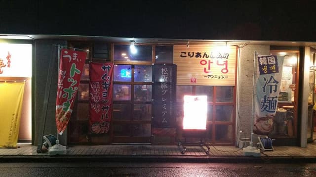 こりあんBAR アンニョン - サブ画像3