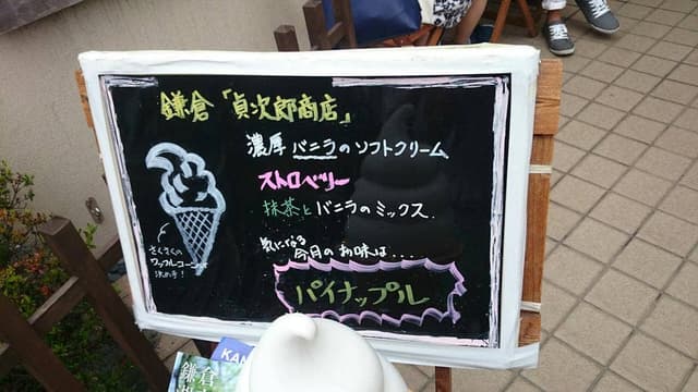 貞次郎商店 - サブ画像2