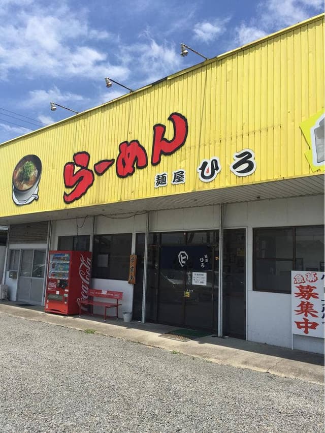 麺屋ひろ - サブ画像3
