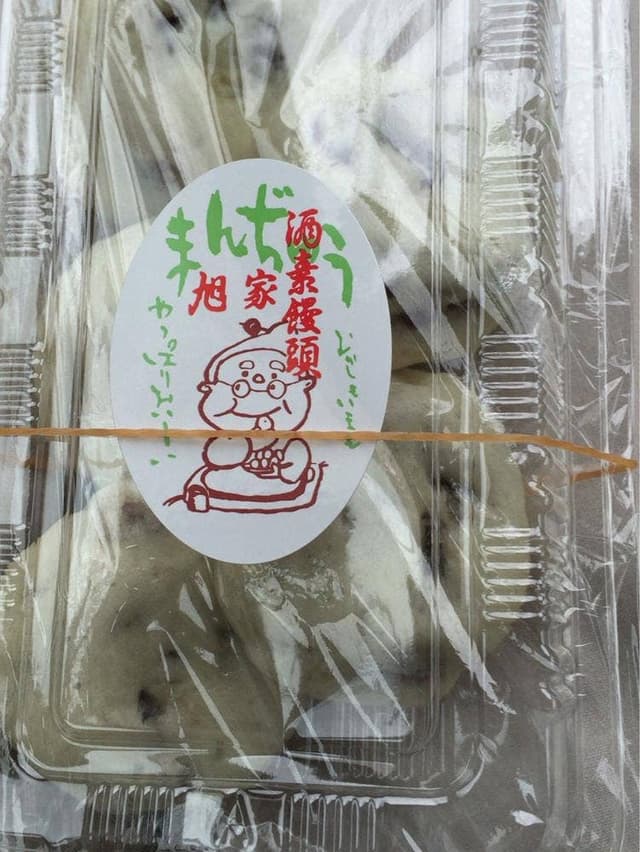 旭家 酒素饅頭製造本舗 - サブ画像3