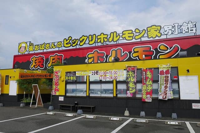崔おばさんのビックリホルモン家 別館日田店 - サブ画像1