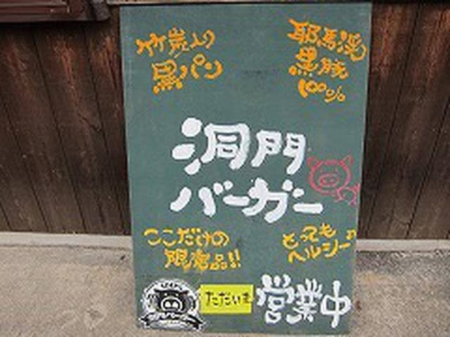 洞門バーガー 本店 - サブ画像2