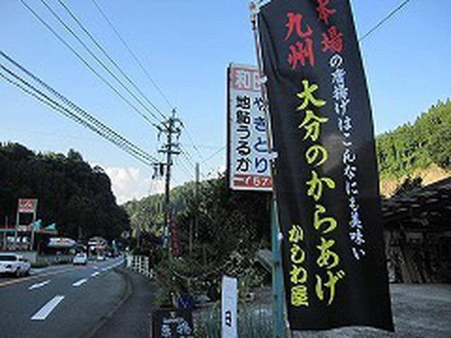 和田かしわ店 - サブ画像1