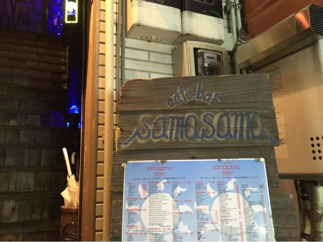 Cafe bar samasama - サブ画像1