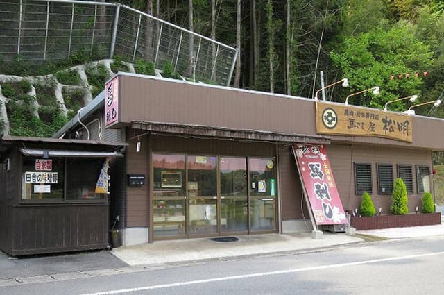 馬さし屋 松明 - サブ画像1