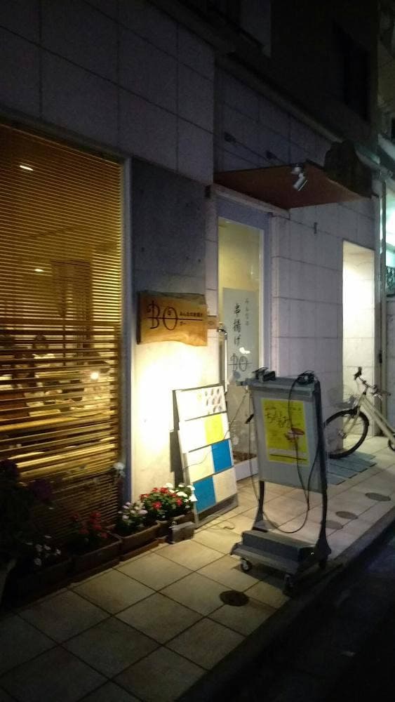 みんなの串揚げ BO - サブ画像3