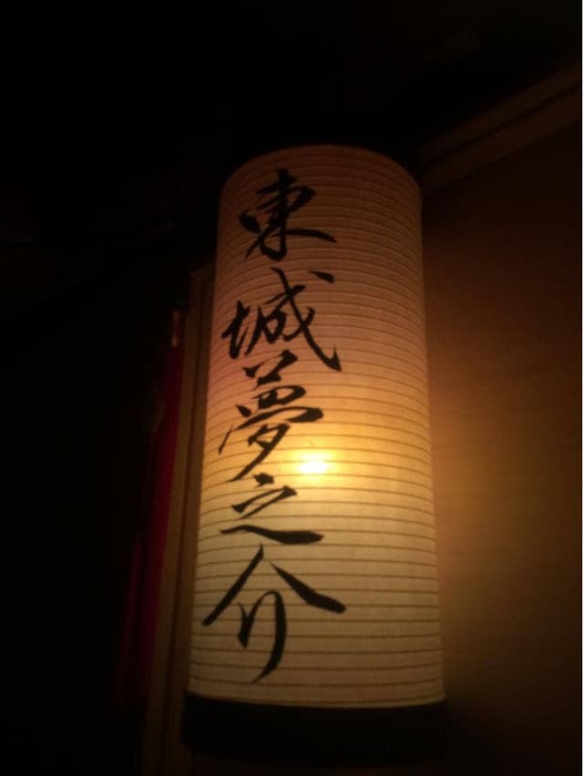 BAR 夢之介 - サブ画像1